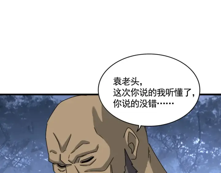 《魔皇大管家》第570话 什么卓管家图83