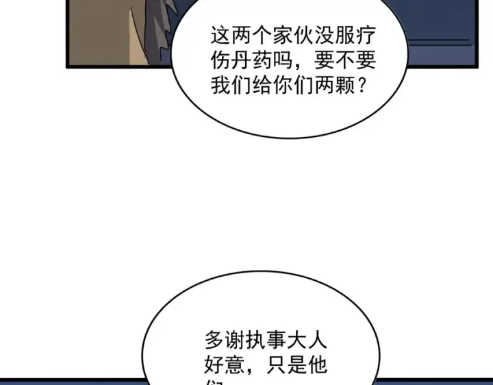 《魔皇大管家》第570话 什么卓管家图94