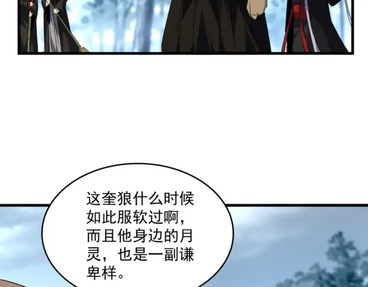 《魔皇大管家》第571话 化魔大道图102