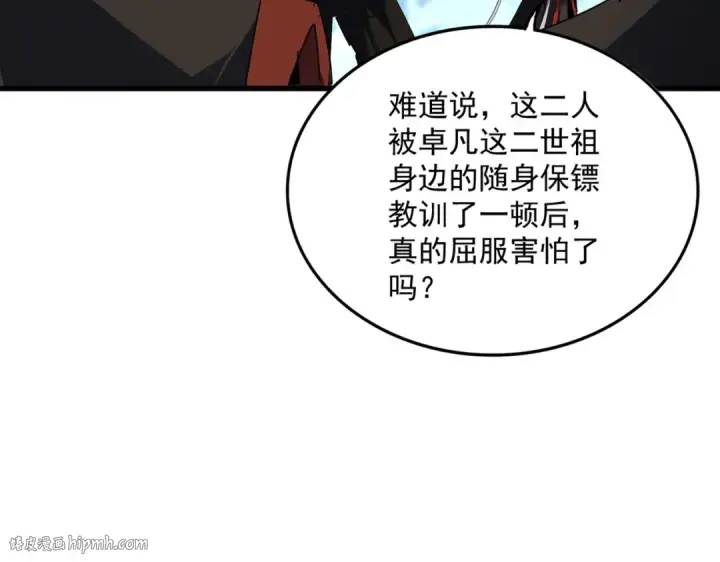 《魔皇大管家》第571话 化魔大道图104