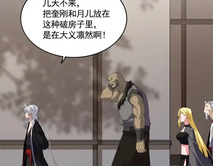 《魔皇大管家》第571话 化魔大道图107