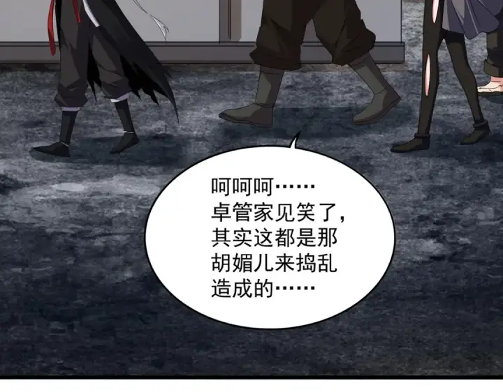 《魔皇大管家》第571话 化魔大道图108