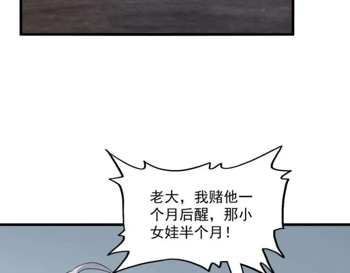 《魔皇大管家》第571话 化魔大道图111