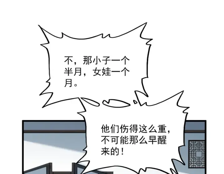 《魔皇大管家》第571话 化魔大道图113
