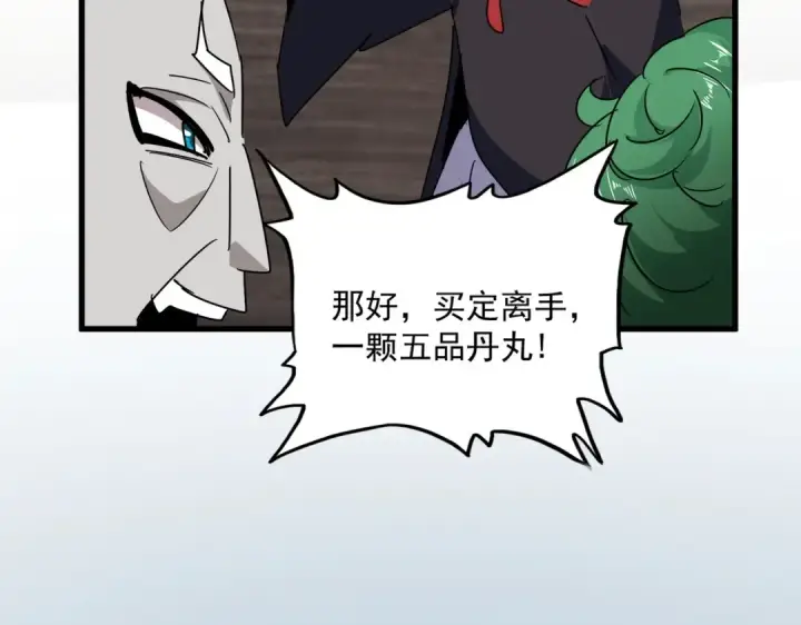 《魔皇大管家》第571话 化魔大道图115