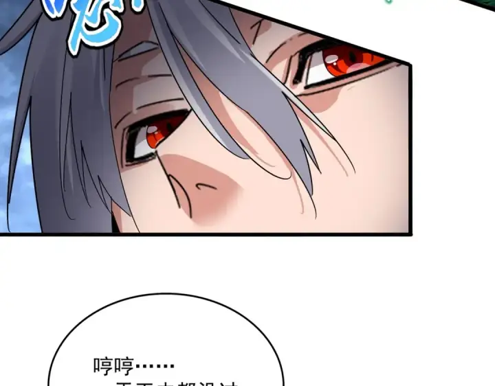 《魔皇大管家》第571话 化魔大道图12