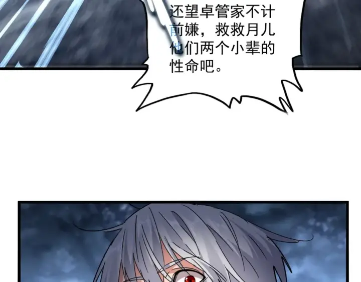 《魔皇大管家》第571话 化魔大道图22