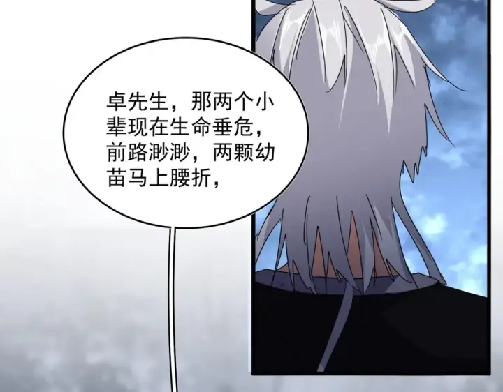 《魔皇大管家》第571话 化魔大道图25