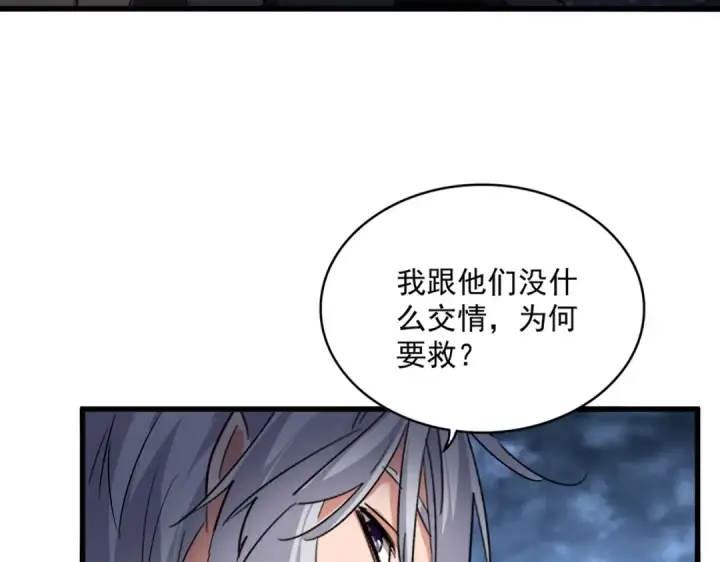 《魔皇大管家》第571话 化魔大道图28