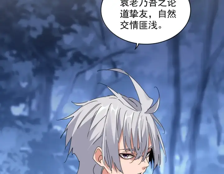 《魔皇大管家》第571话 化魔大道图31