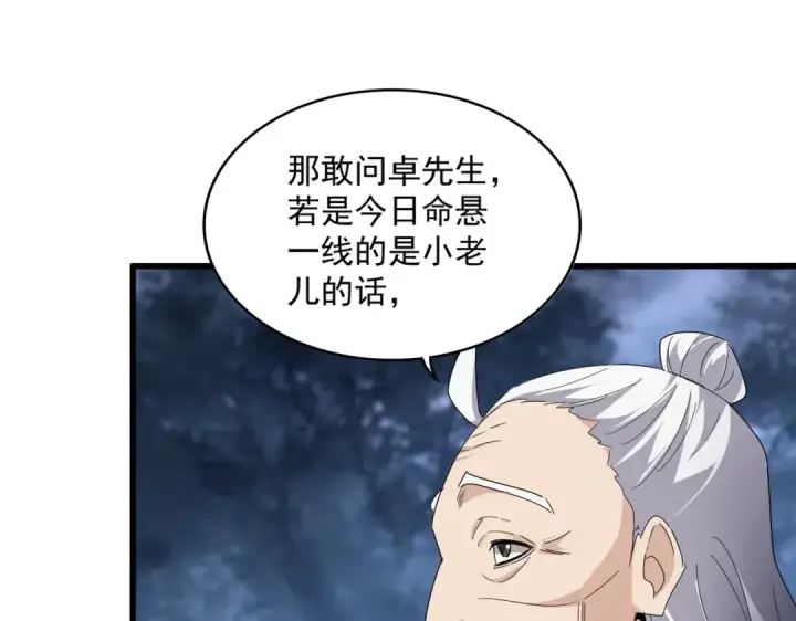 《魔皇大管家》第571话 化魔大道图36