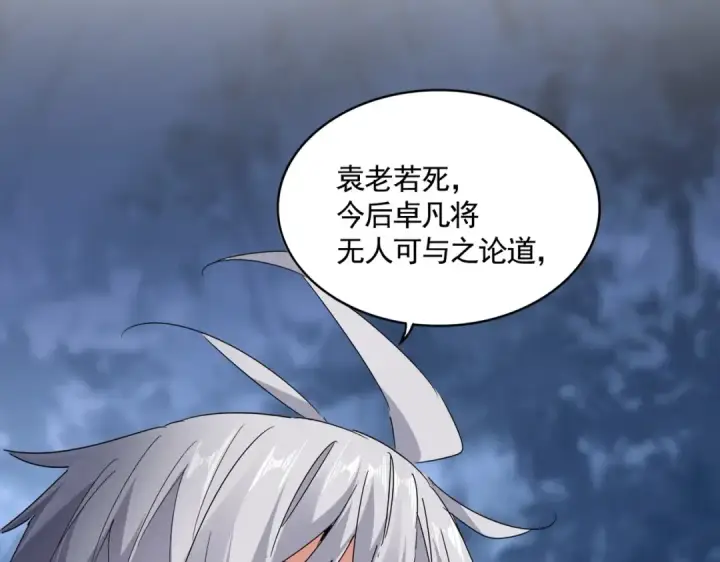 《魔皇大管家》第571话 化魔大道图38