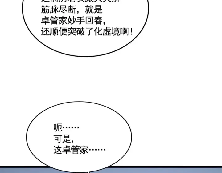 《魔皇大管家》第571话 化魔大道图4