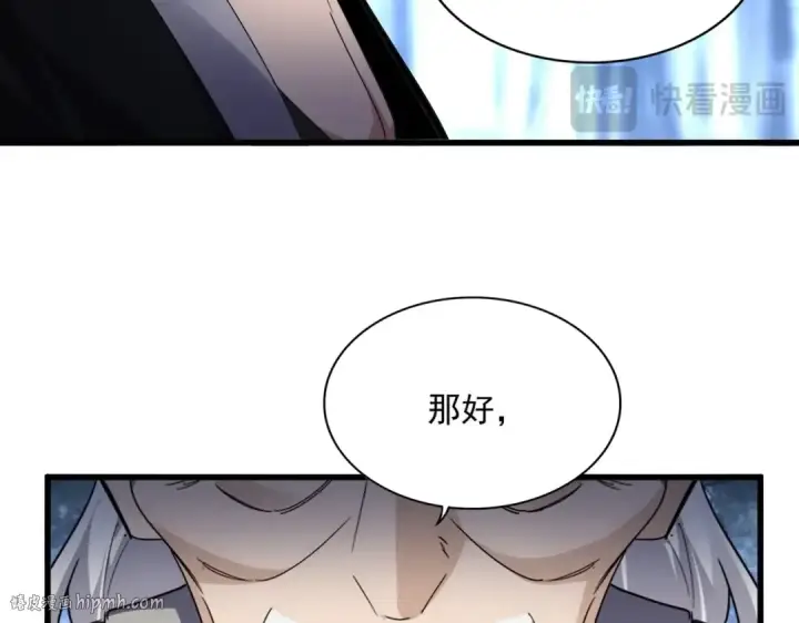 《魔皇大管家》第571话 化魔大道图40