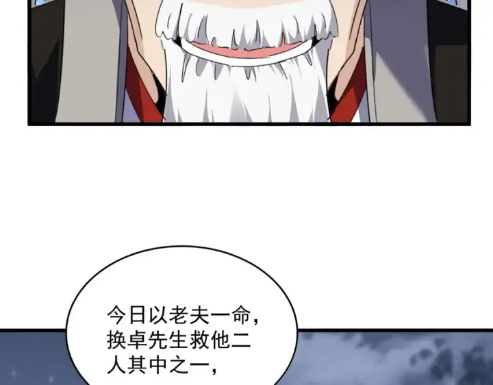 《魔皇大管家》第571话 化魔大道图41