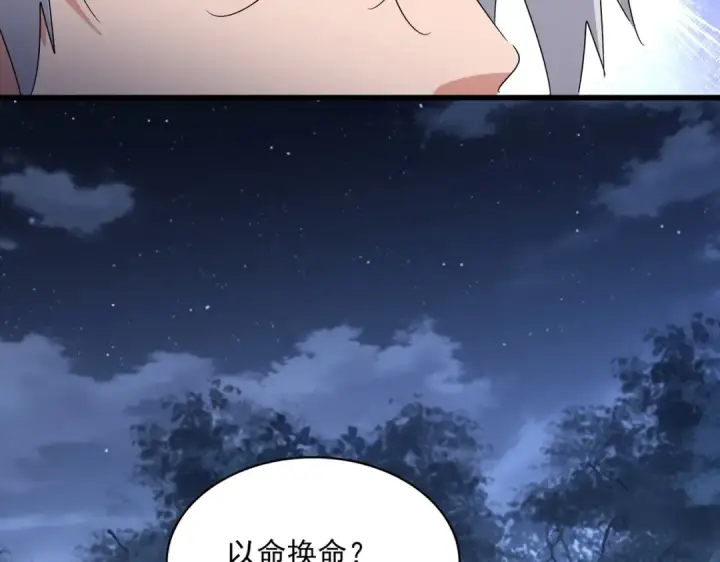 《魔皇大管家》第571话 化魔大道图45