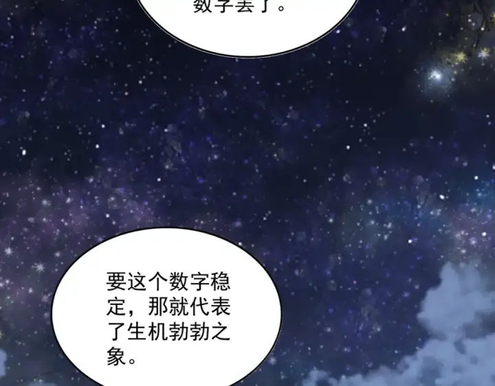 《魔皇大管家》第571话 化魔大道图49