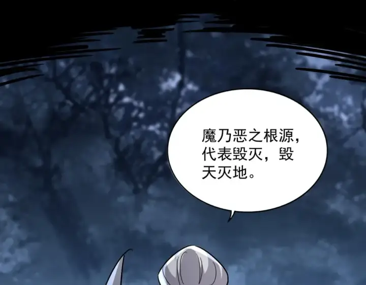 《魔皇大管家》第571话 化魔大道图53