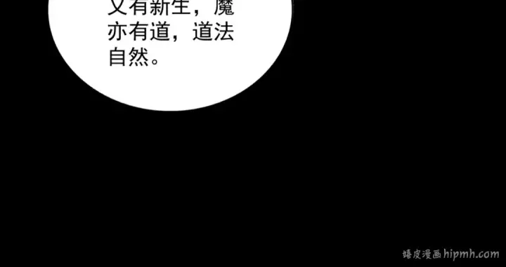 《魔皇大管家》第571话 化魔大道图56