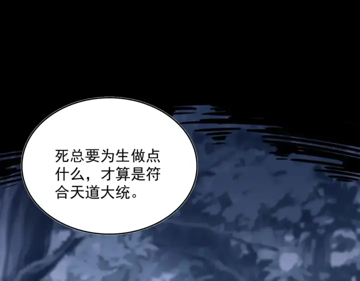 《魔皇大管家》第571话 化魔大道图57