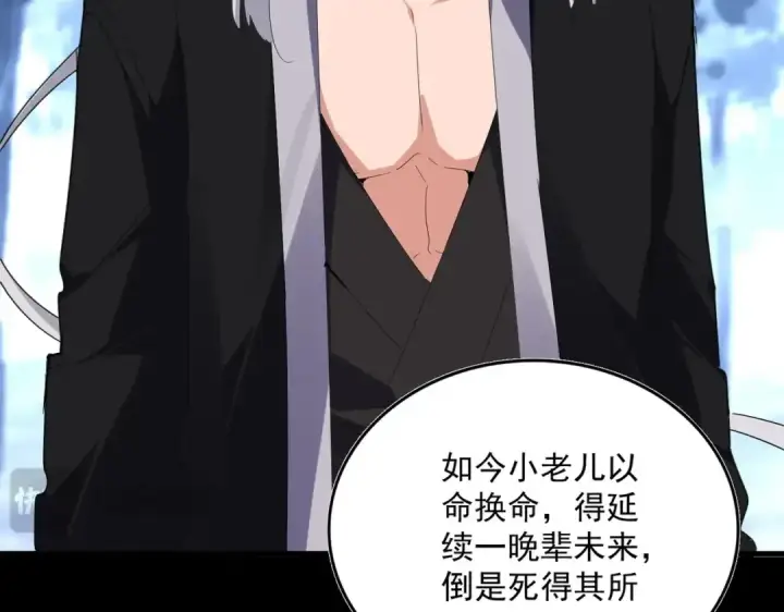 《魔皇大管家》第571话 化魔大道图59