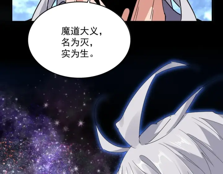 《魔皇大管家》第571话 化魔大道图61