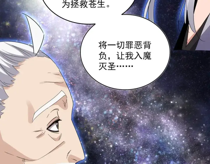 《魔皇大管家》第571话 化魔大道图63