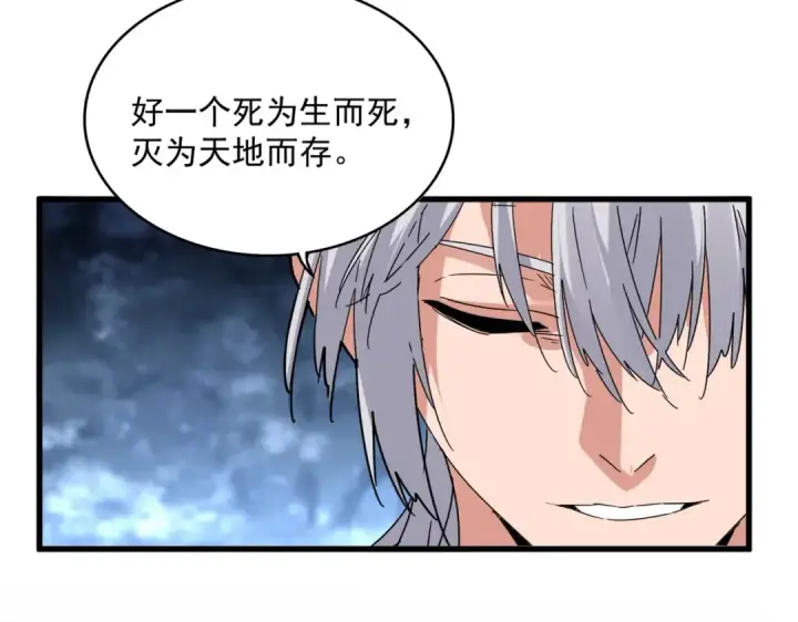 《魔皇大管家》第571话 化魔大道图65