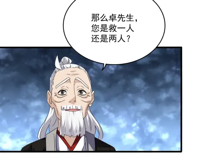 《魔皇大管家》第571话 化魔大道图69