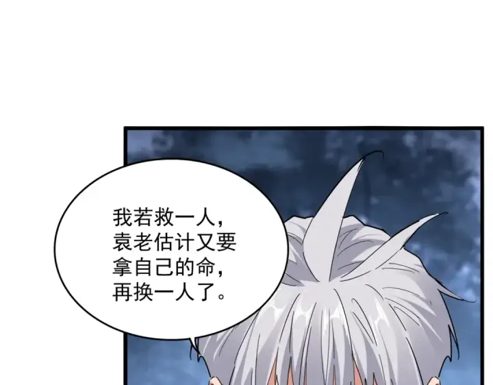 《魔皇大管家》第571话 化魔大道图70
