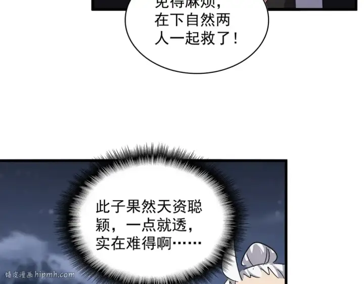 《魔皇大管家》第571话 化魔大道图72