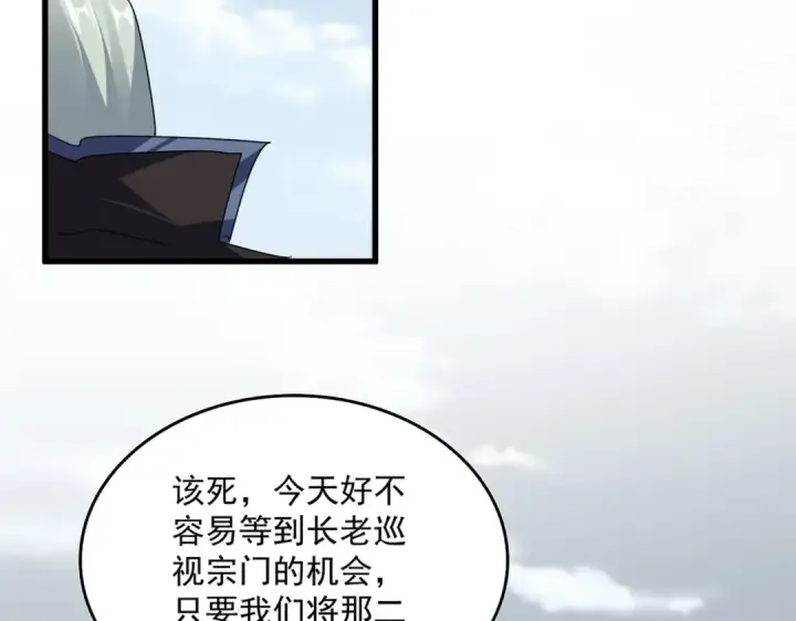 《魔皇大管家》第571话 化魔大道图81