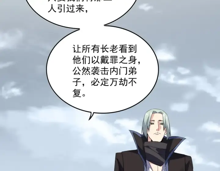 《魔皇大管家》第571话 化魔大道图82