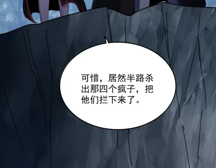 《魔皇大管家》第571话 化魔大道图84