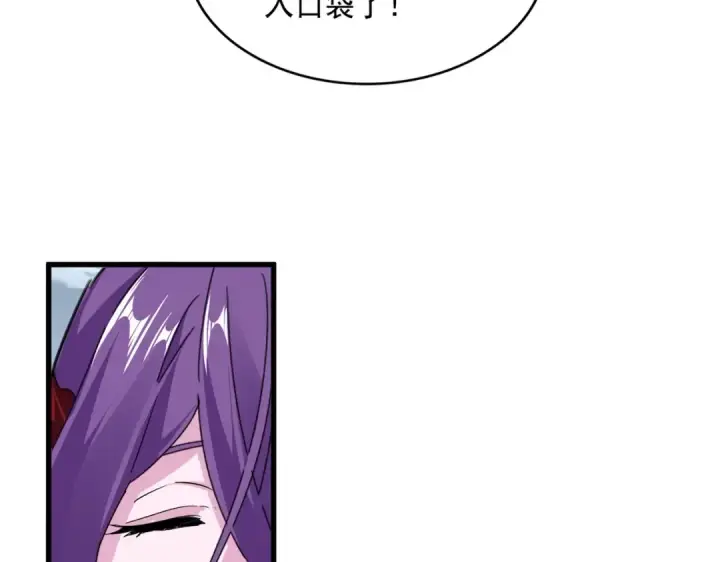 《魔皇大管家》第571话 化魔大道图90