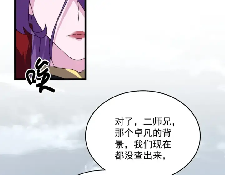 《魔皇大管家》第571话 化魔大道图91