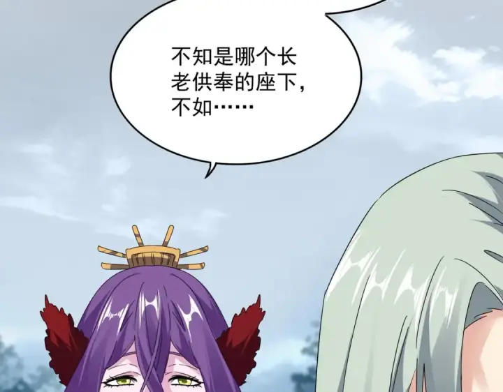 《魔皇大管家》第571话 化魔大道图92