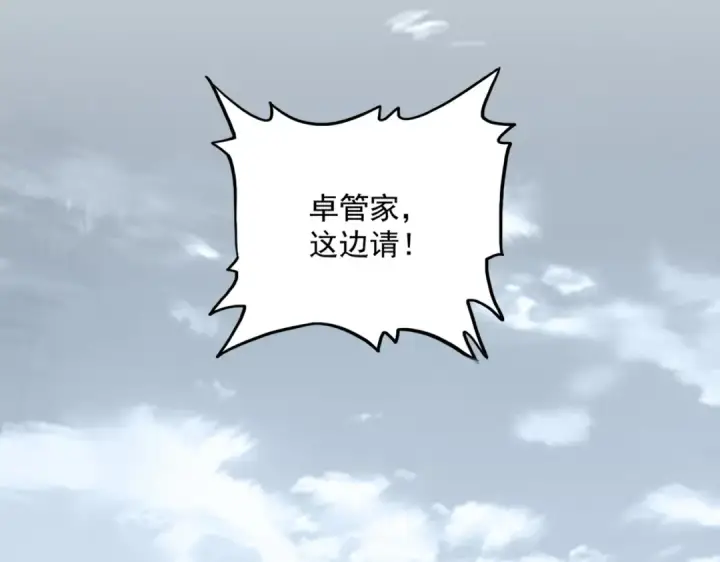 《魔皇大管家》第571话 化魔大道图98