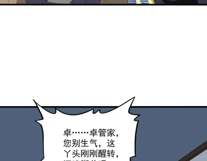 《魔皇大管家》第572话 抽你！图108