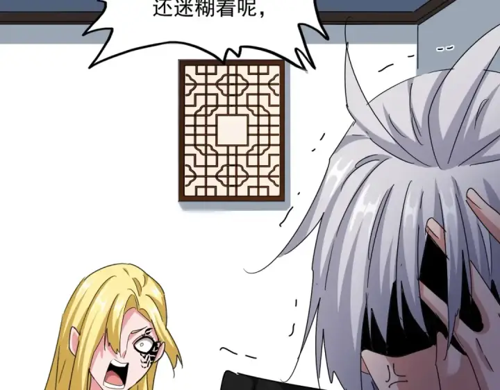 《魔皇大管家》第572话 抽你！图109