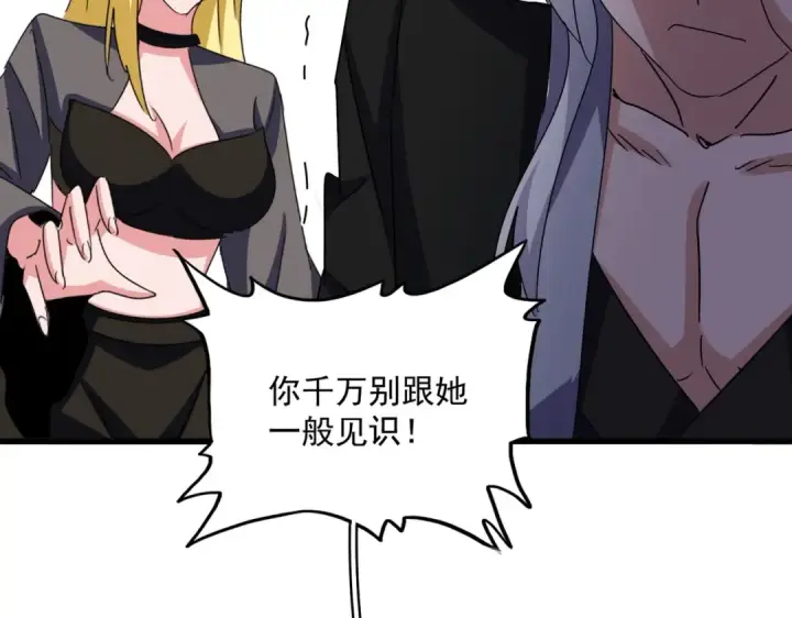 《魔皇大管家》第572话 抽你！图110