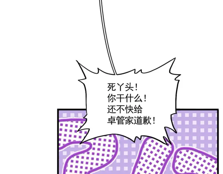《魔皇大管家》第572话 抽你！图111