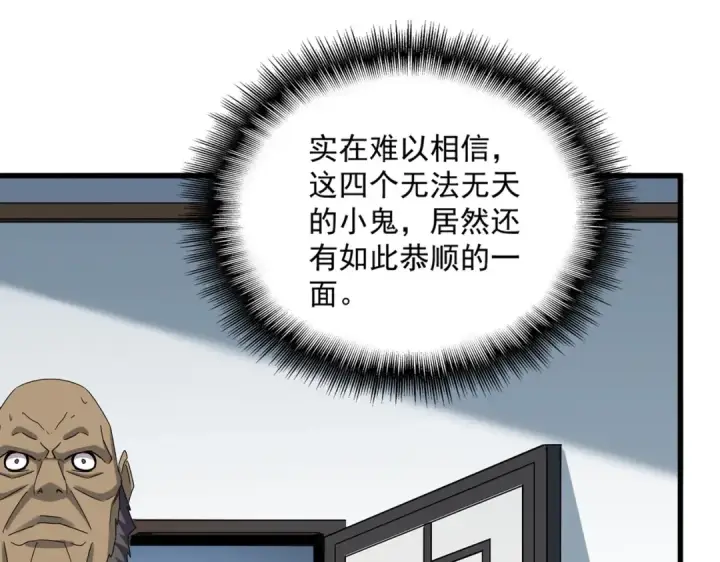 《魔皇大管家》第572话 抽你！图18