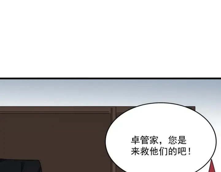 《魔皇大管家》第572话 抽你！图20