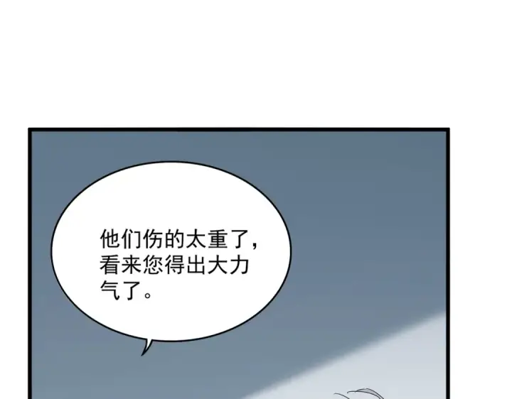 《魔皇大管家》第572话 抽你！图22