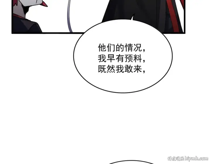 《魔皇大管家》第572话 抽你！图24