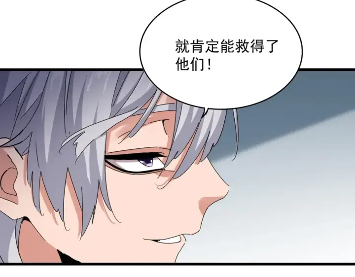 《魔皇大管家》第572话 抽你！图25