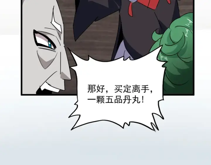 《魔皇大管家》第572话 抽你！图3