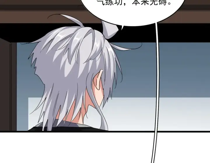 《魔皇大管家》第572话 抽你！图30