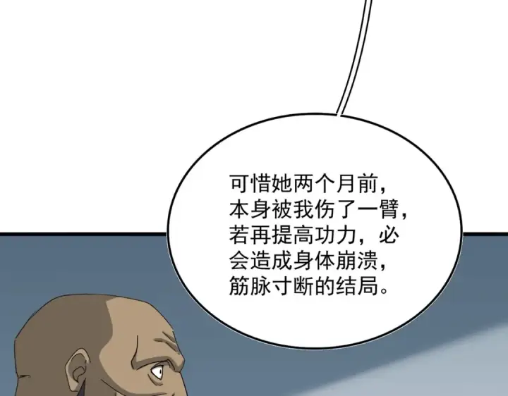 《魔皇大管家》第572话 抽你！图31